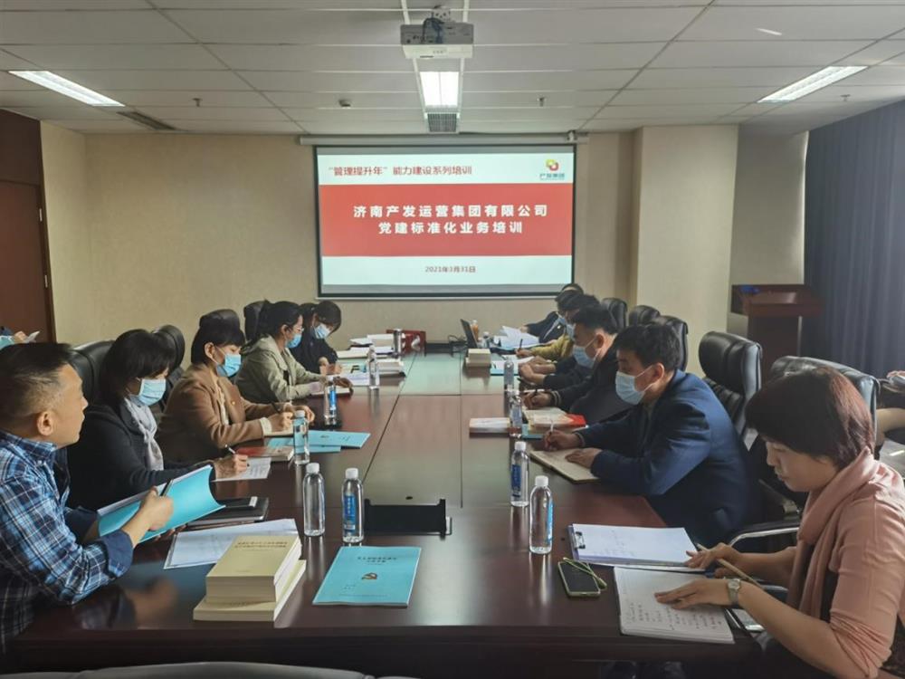 落實“管理提升年”部署要求確保全年工作開好局、起好步